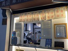 门面-眞宗·椰汁是大王(小娄巷店)