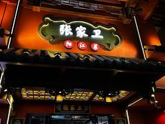 -张家卫·阳江菜·小海鲜(肥婆湾桥店)