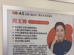 -极橙儿童齿科矫正中心(奥城店)