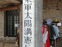 -清风小镇闯关东影视基地
