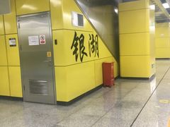 -银湖(地铁站)