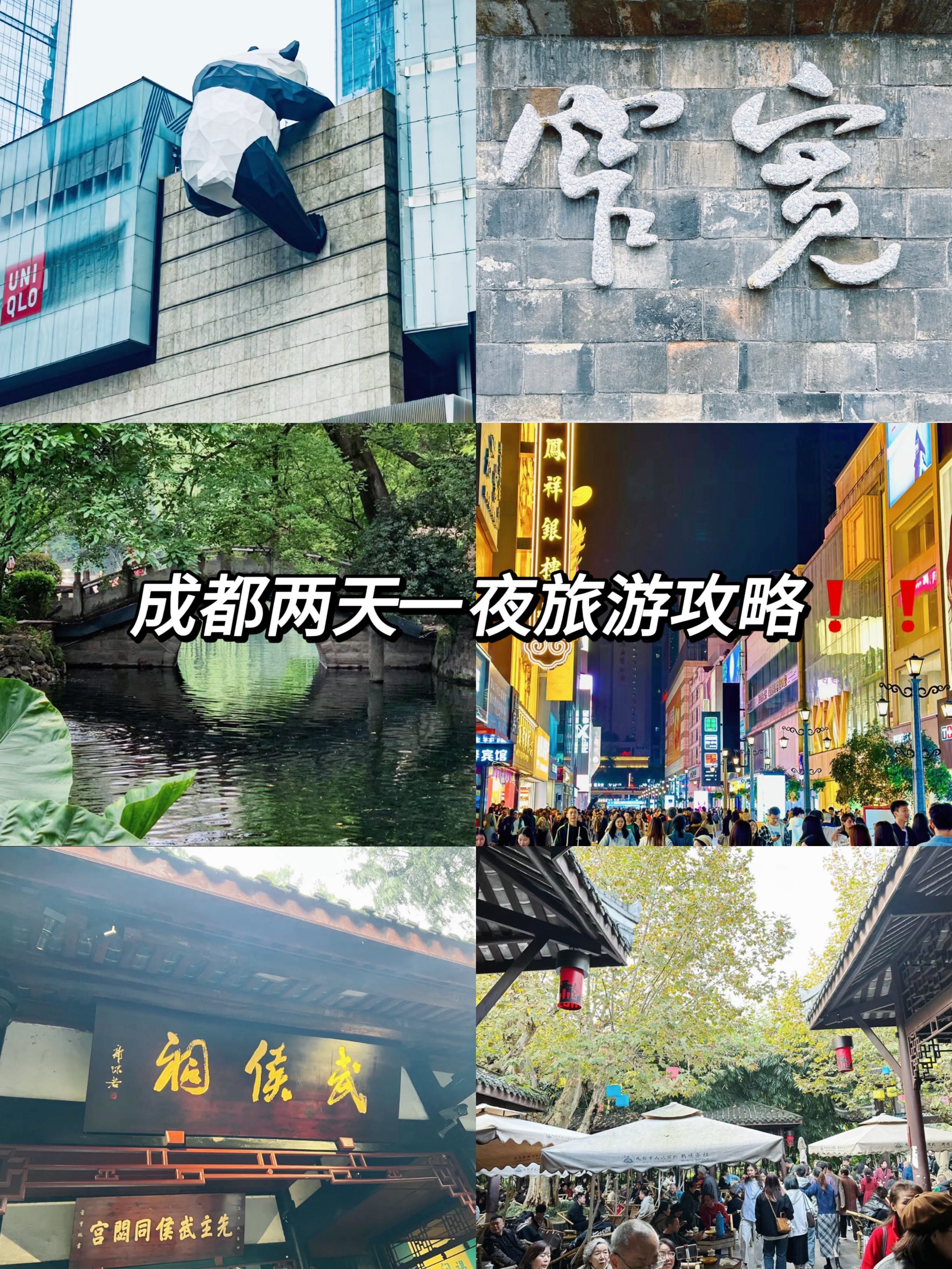成都2天一夜旅游推荐(成都二天一夜旅游有哪些地方)