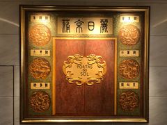 -葡京日丽(澳门葡京酒店)