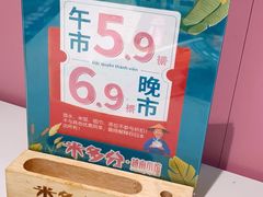 -米多分·越南小馆(南海万科广场店)