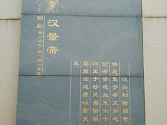 -汉景帝阳陵博物院