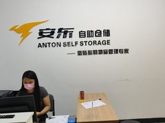-安东易迷你仓自助寄存仓库(苏州桥店)