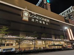 -澳门喜来登大酒店