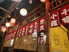 -玉川屋·深夜食堂居酒屋(柳巷店)