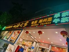 -四海之家(蛇口店)