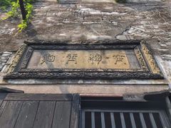 -书隐楼