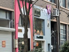 -iFood甜嫩嫩(江东北路店)