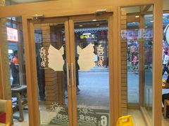 -德克士(前门店)