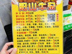 -正宗阳山牛杂(东城店)