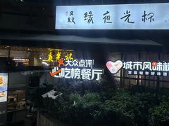 -五丁桥光头香辣蟹(望江橡树林店)