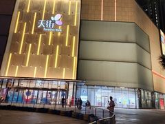 -北京长安天街
