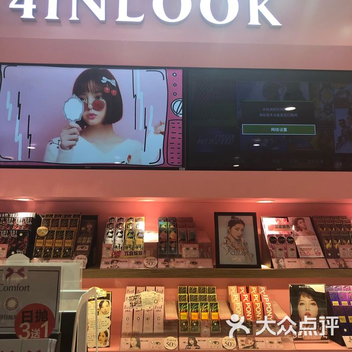 4inlook美目美佳隐形眼镜店