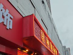 -老雒阳面馆·水席·洛阳菜(王城路店)