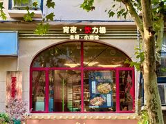 -雲和面馆YUNHENOODLE(长乐路店)