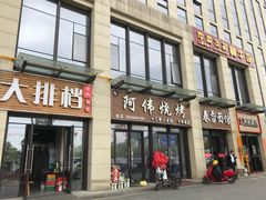 门面-春雪面馆(转塘店)