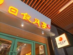 -瑞虹新天地月亮湾