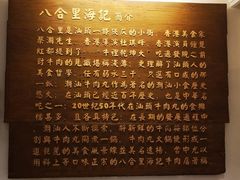 餐厅简介-汕头八合里海记牛肉店(国贸店)