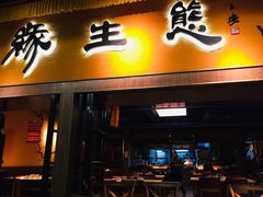 门面-缘生态云南菜·野生菌庭院餐厅(华侨城店)