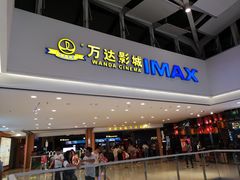 -万达影城(安吉万达广场IMAX店)
