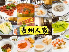 -贵州人家·酸汤火锅·20年老字号