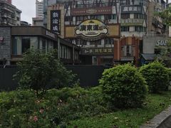 门面-广东道至正餐厅(区庄店)
