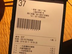 账单-一風堂拉面(港汇恒隆店)