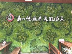 -嘉悦汗蒸时代(曙光路店)