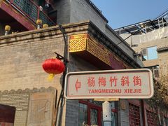 -老北京兔儿爷(杨梅竹斜街店)