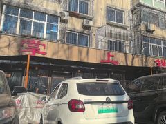 -掌上鲜(南顺城街店)
