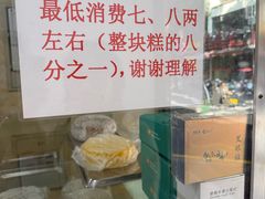 -杨招娣糕点(装驾桥巷店)