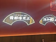 -侃爷南门铜锅涮肉