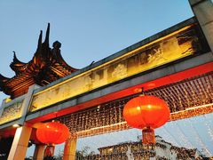 -秦淮小吃城(夫子庙店)