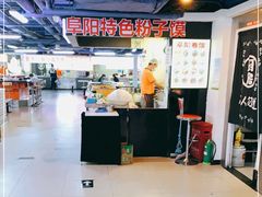 -安徽阜阳卷馍(西单店)