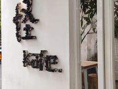 -怪 kafe.