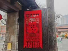 -静园(和平区)
