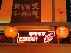 -莲寿司(国兴店)