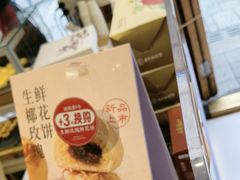 -嘉华鲜花饼·现烤(昆明老街店)