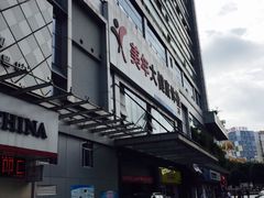 -美年大健康(埌东分院)