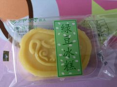 -鲍师傅糕点(国金街店)