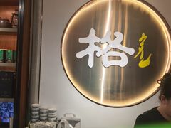 -格日勒阿妈蒙古厨房(新华广场店)