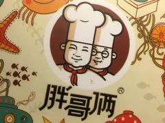 -胖哥俩肉蟹煲(永旺店)