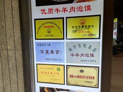 -建基泡馍·西安老字号·清真(永宁店)