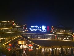 -二十八里太湖船菜(吉祥路店)