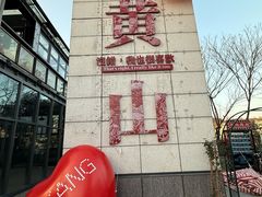 -黎阳老街