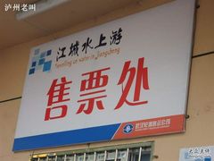 售票处-武汉两江游览·夜游长江(汉口粤汉码头)