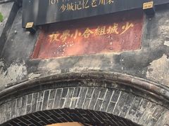 -院8里·少城记忆老川菜(宽窄巷子店)